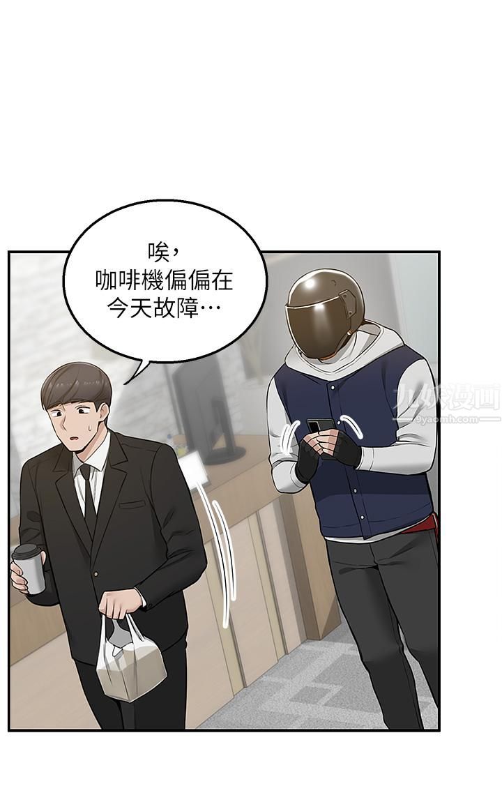 外送到府第9話-妳還要吹多久?
