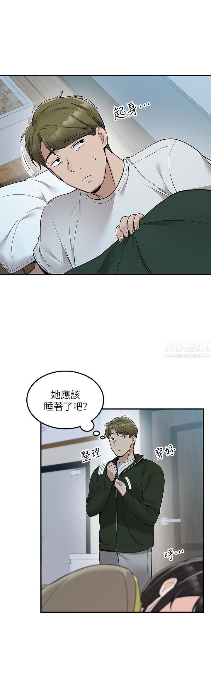 外送到府第10話-難言之隱