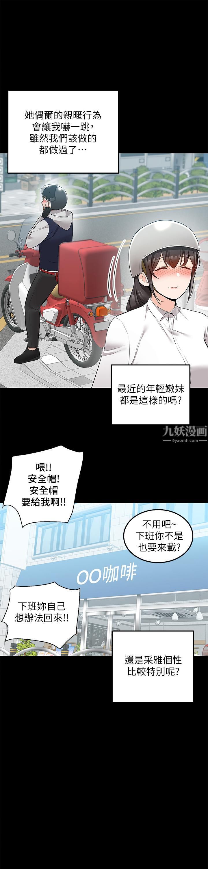 外送到府第11話-要對媽媽保密唷