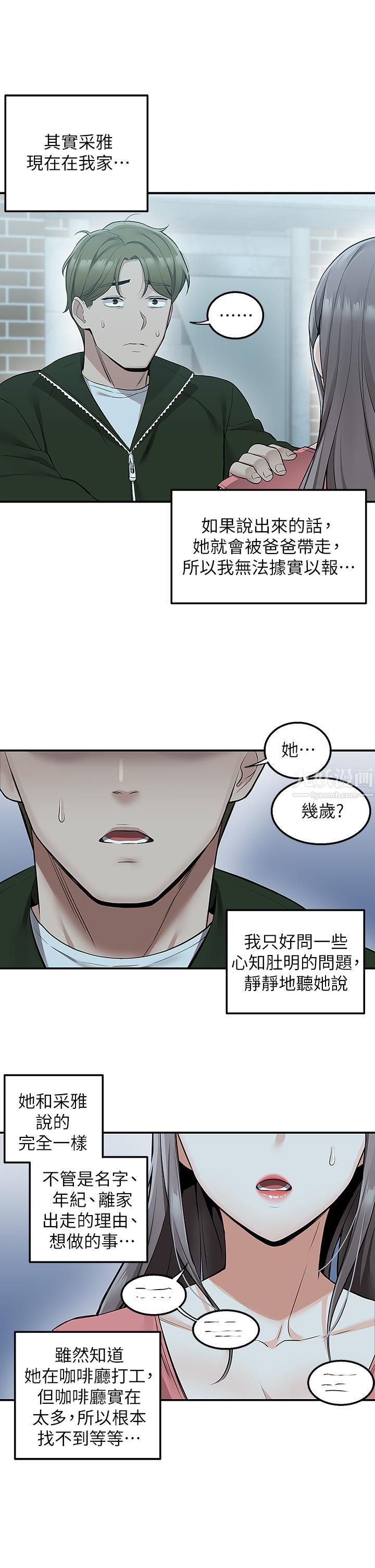 外送到府第11话-要对妈妈保密唷