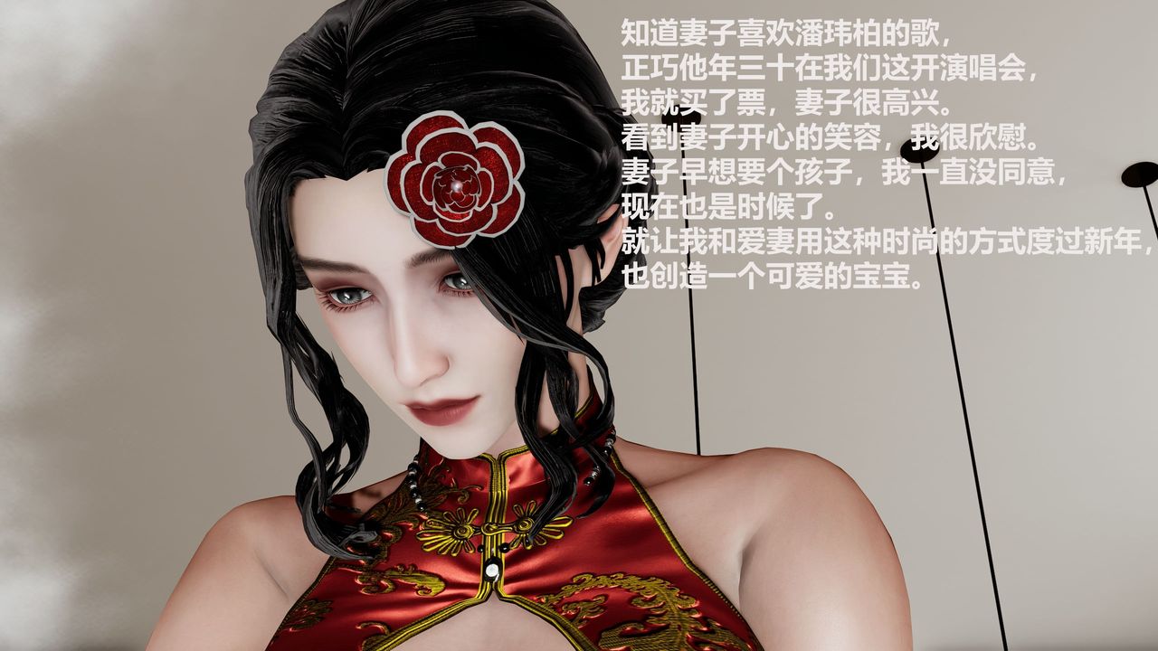 [3D]人善被人欺，妻善被人騎番外篇1-2第01話