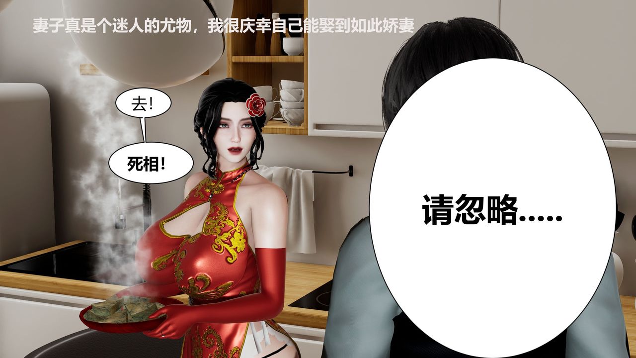[3D]人善被人欺，妻善被人骑番外篇1-2第01话