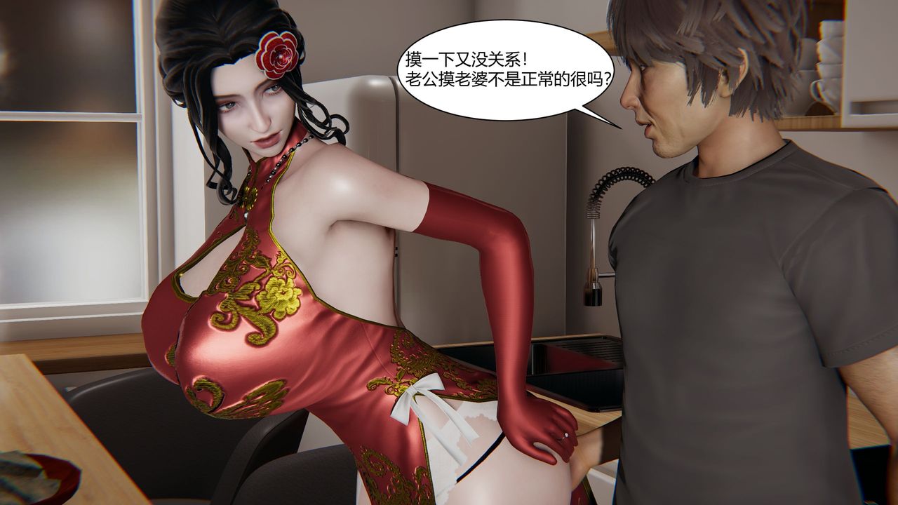 [3D]人善被人欺，妻善被人骑番外篇1-2第01话