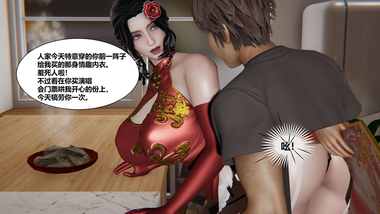 [3D]人善被人欺，妻善被人骑番外篇1-2第01话