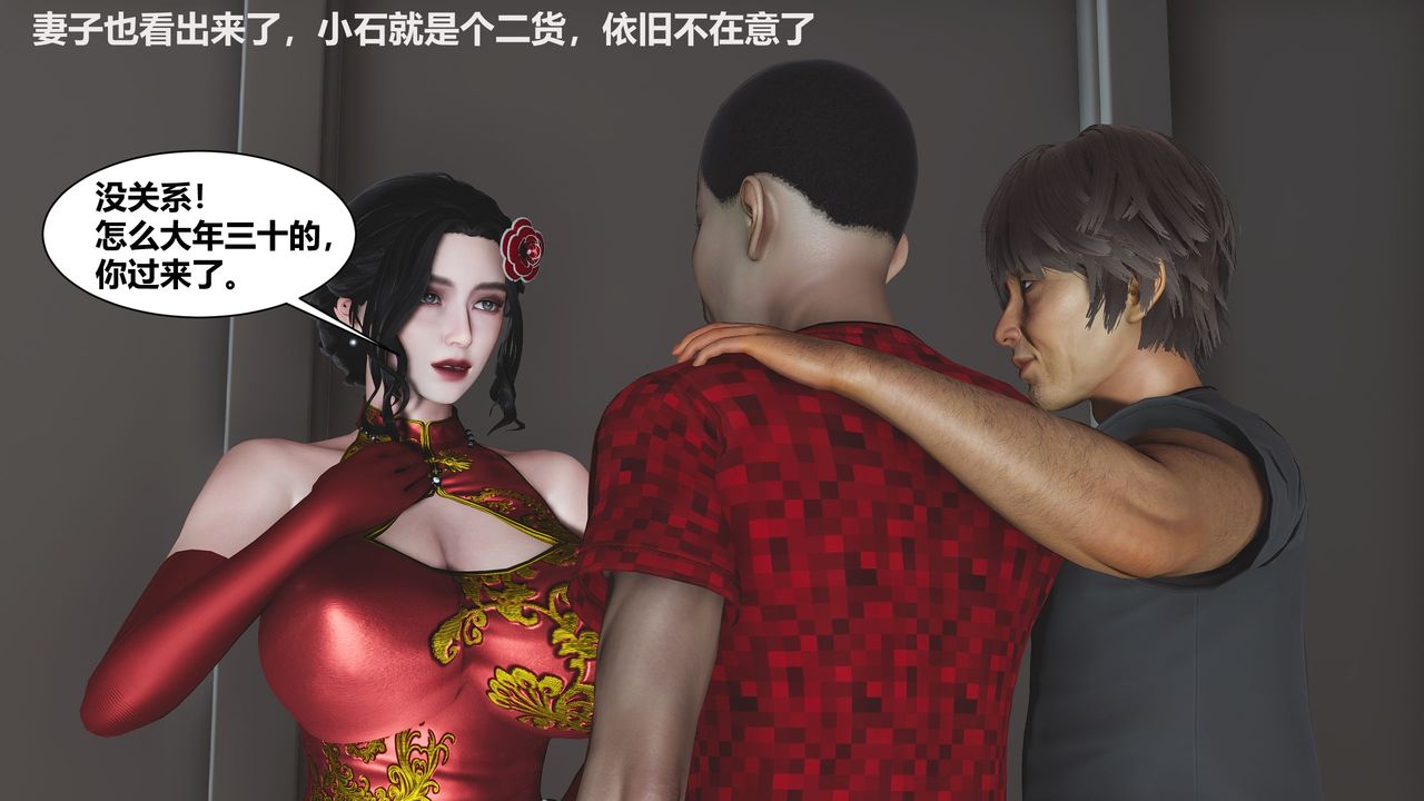 [3D]人善被人欺，妻善被人骑番外篇1-2第01话