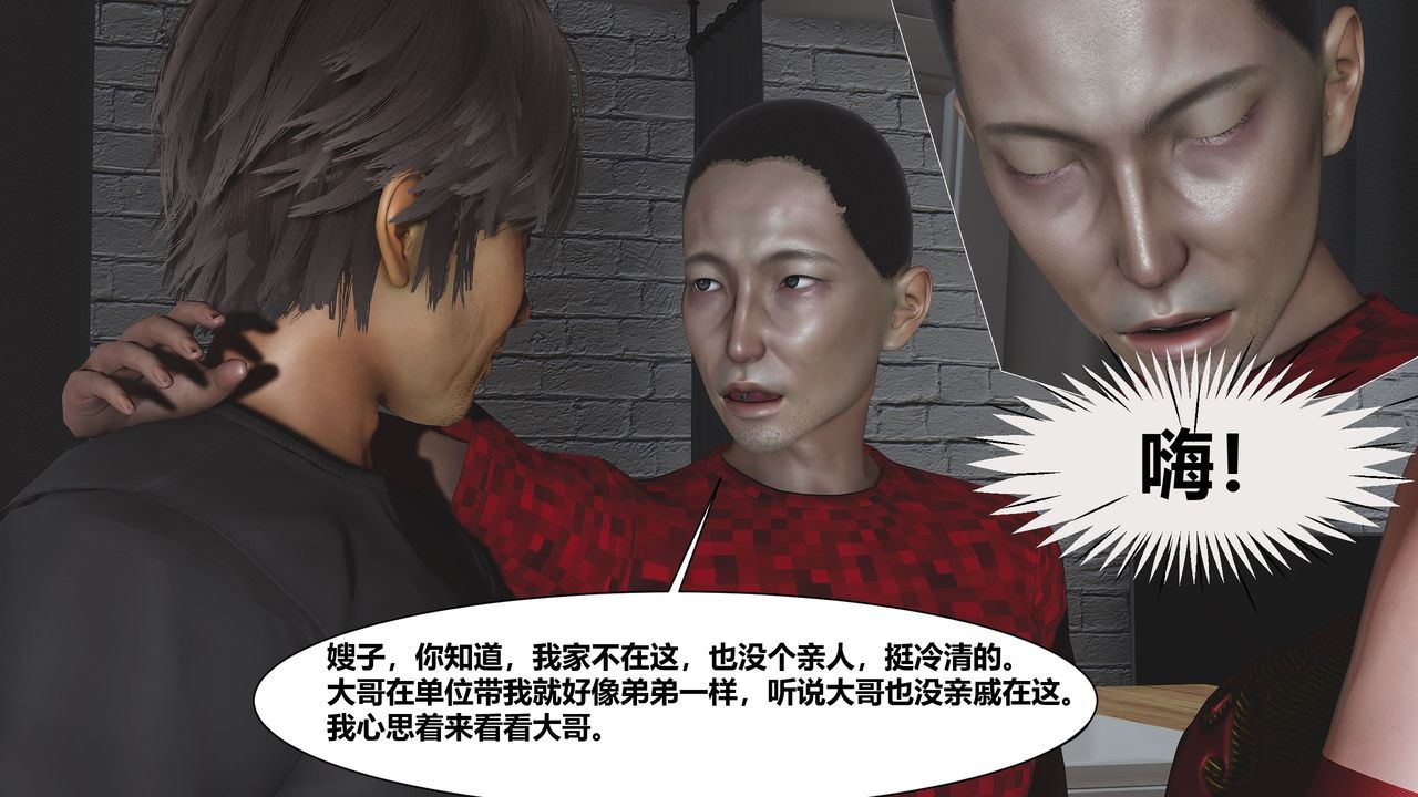 [3D]人善被人欺，妻善被人騎番外篇1-2第01話