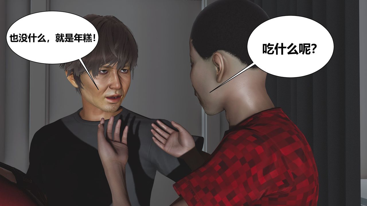 [3D]人善被人欺，妻善被人骑番外篇1-2第01话