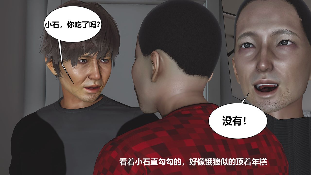 [3D]人善被人欺，妻善被人騎番外篇1-2第01話
