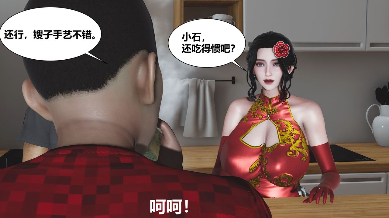 [3D]人善被人欺，妻善被人骑番外篇1-2第01话