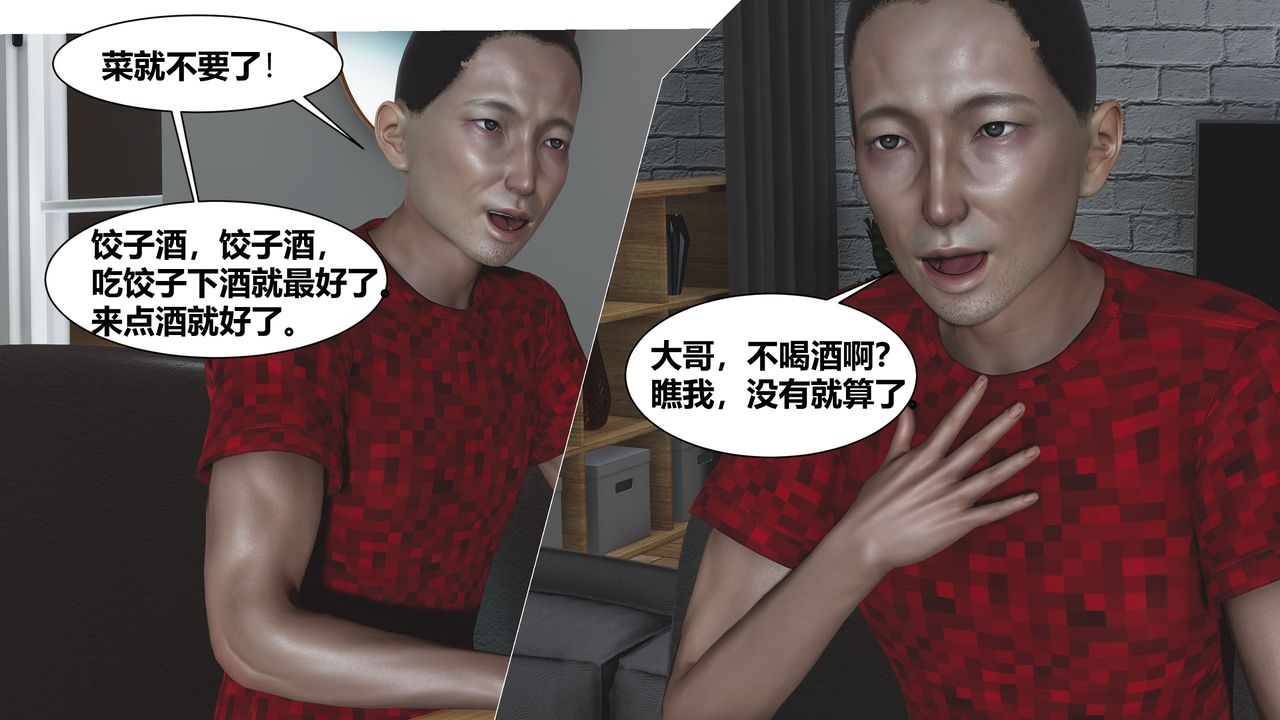 [3D]人善被人欺，妻善被人騎番外篇1-2第01話