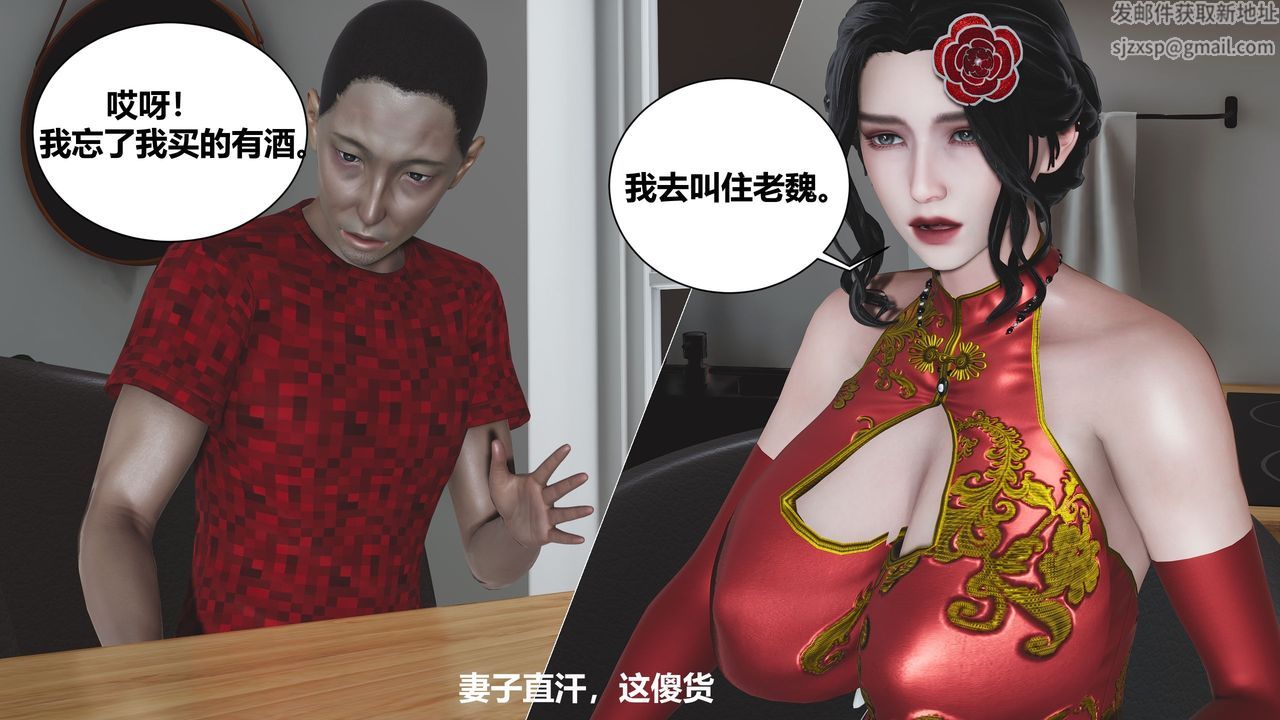 [3D]人善被人欺，妻善被人骑番外篇1-2第01话