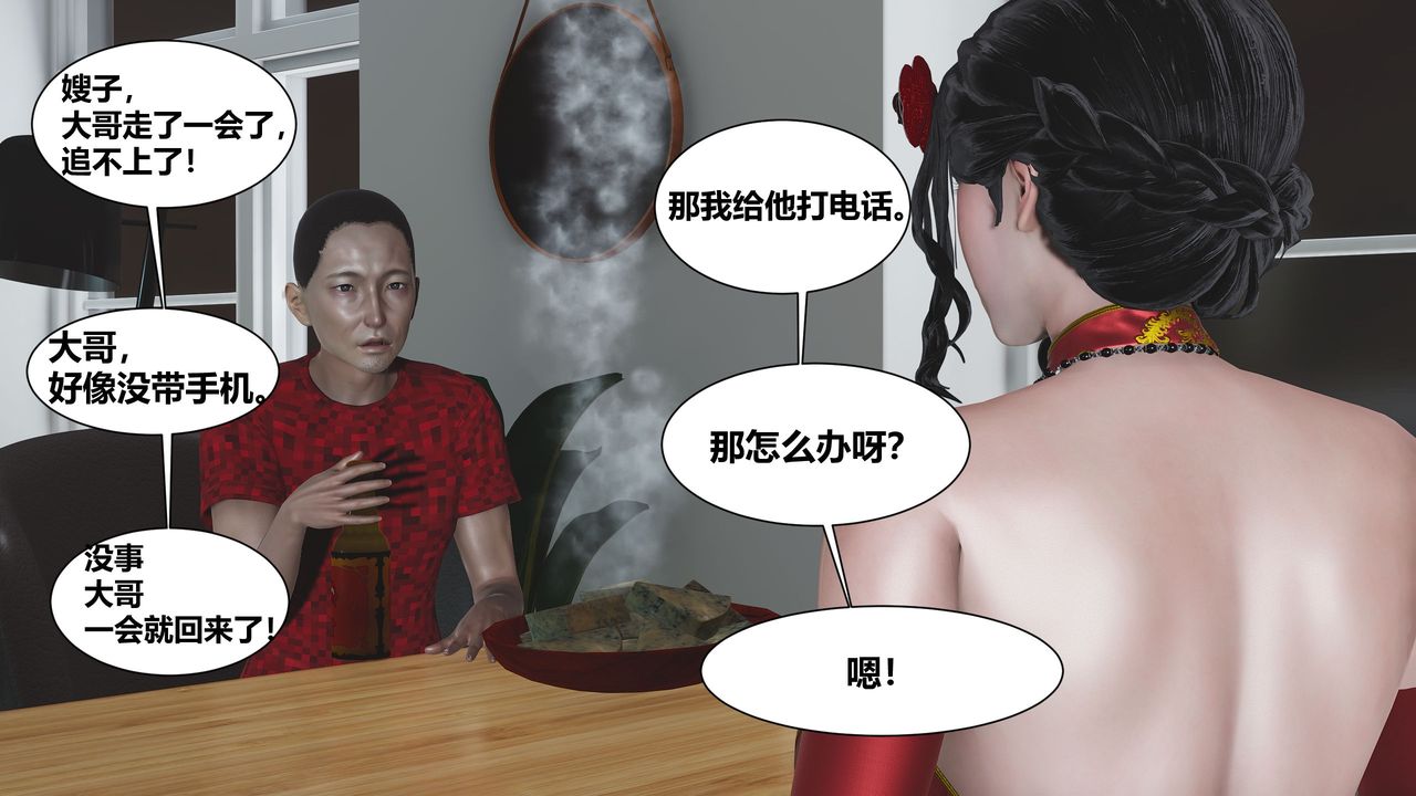 [3D]人善被人欺，妻善被人騎番外篇1-2第01話