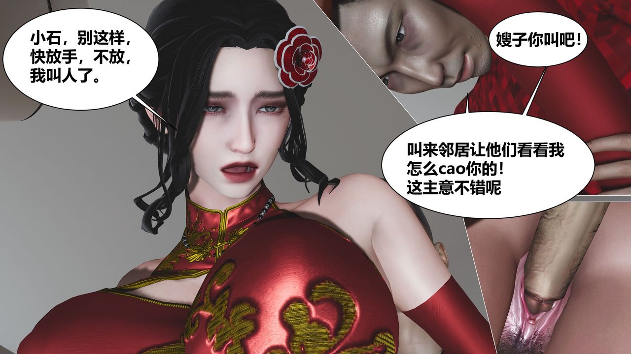 [3D]人善被人欺，妻善被人骑番外篇1-2第02话