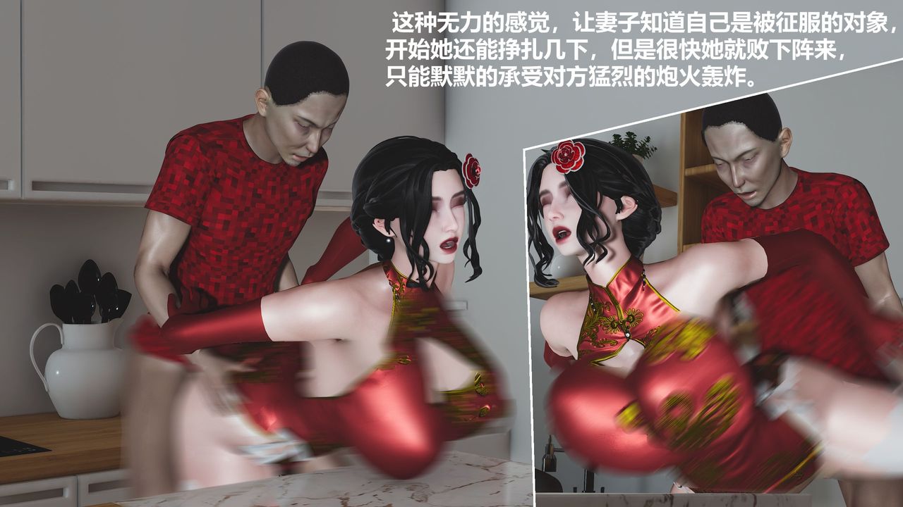 [3D]人善被人欺，妻善被人骑番外篇1-2第02话