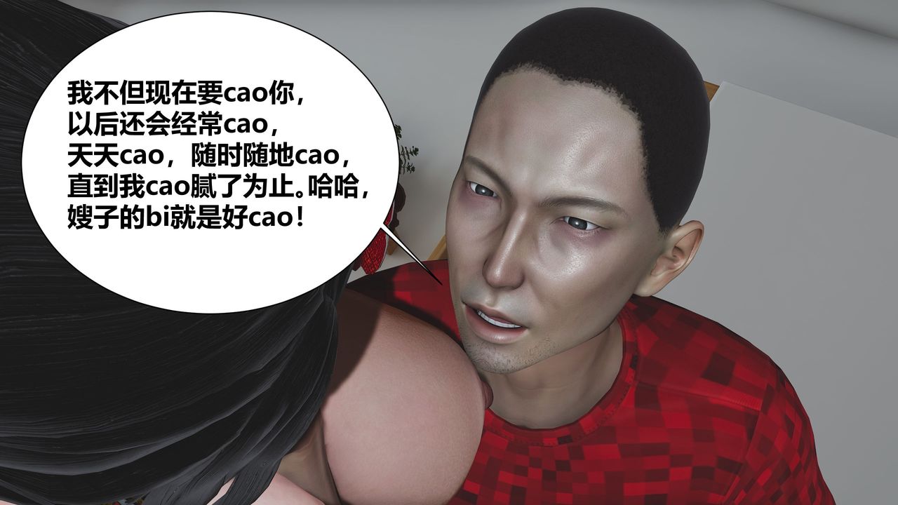 [3D]人善被人欺，妻善被人骑番外篇1-2第02话