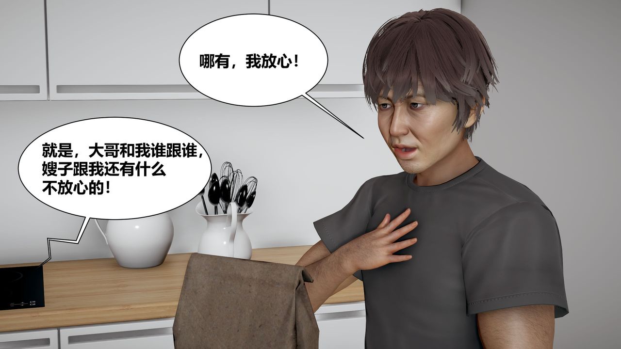 《[3D]人善被人欺，妻善被人骑番外篇1-2》第03话