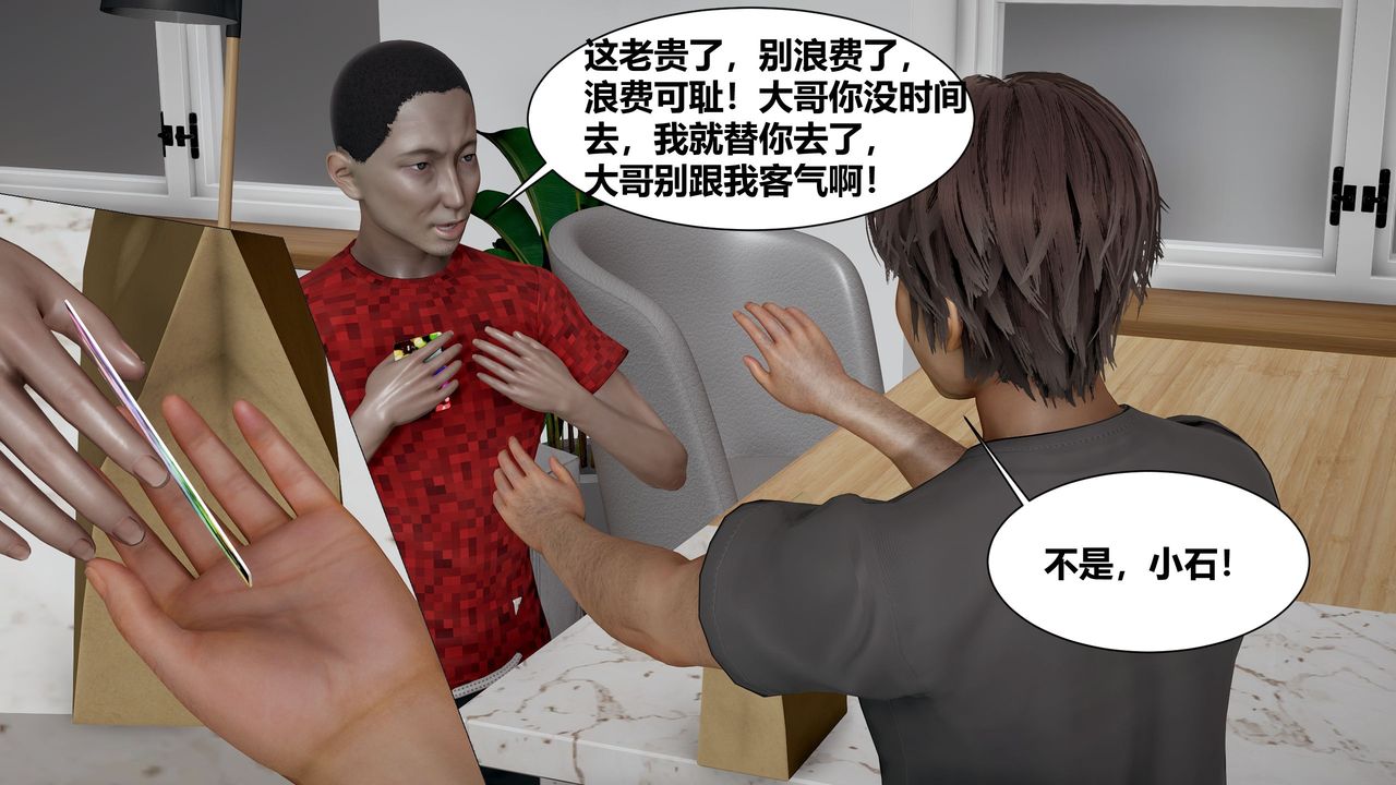 [3D]人善被人欺，妻善被人骑番外篇1-2第03话