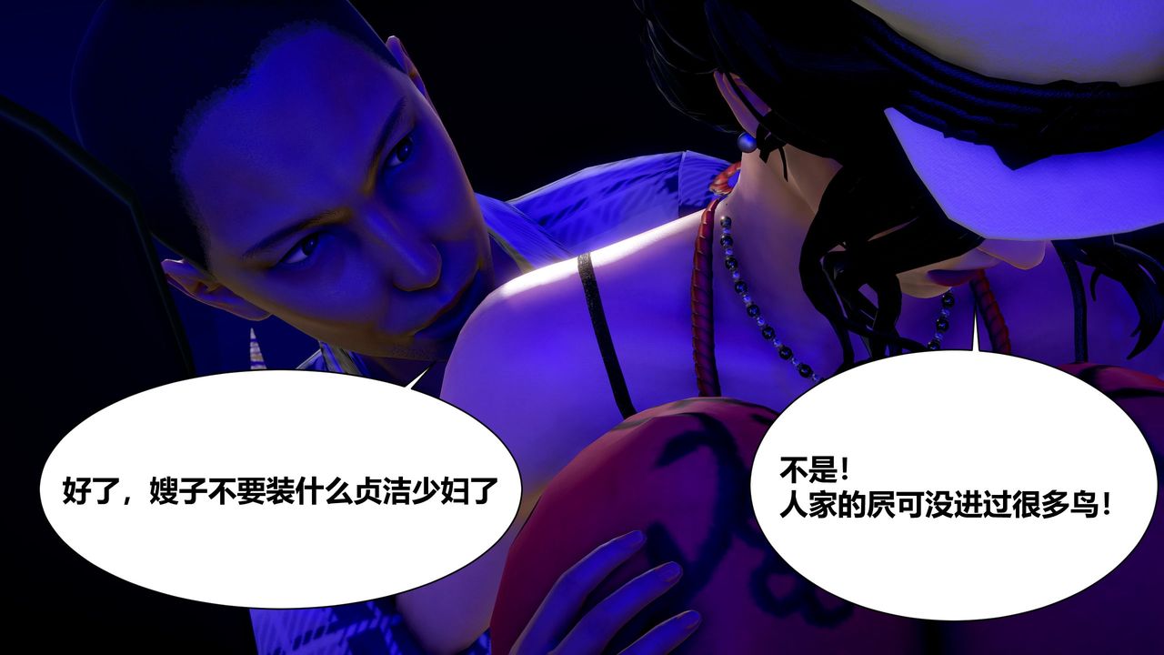 [3D]人善被人欺，妻善被人骑番外篇1-2第03话