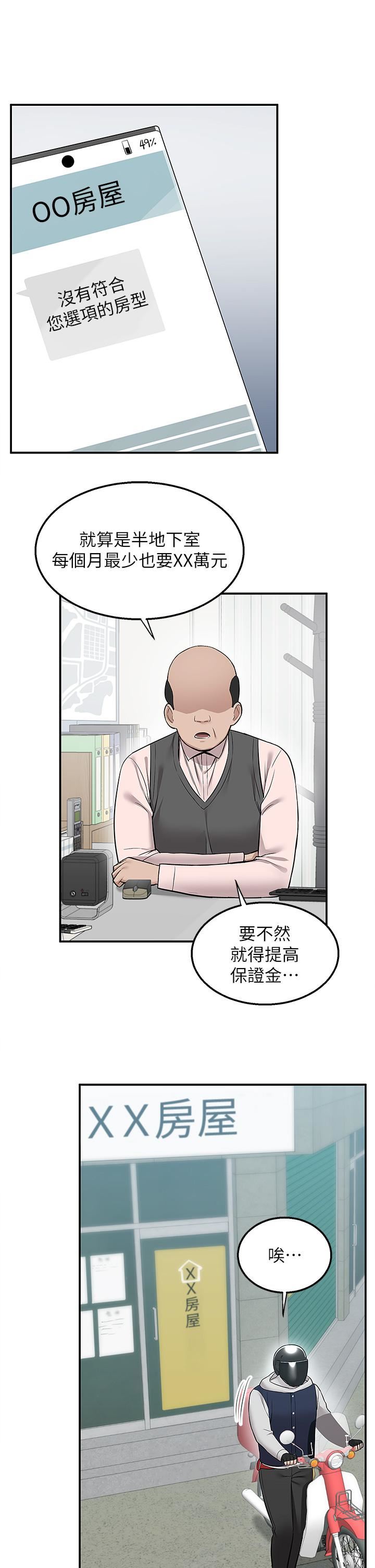 外送到府第21話-我的洞是大叔專用♥