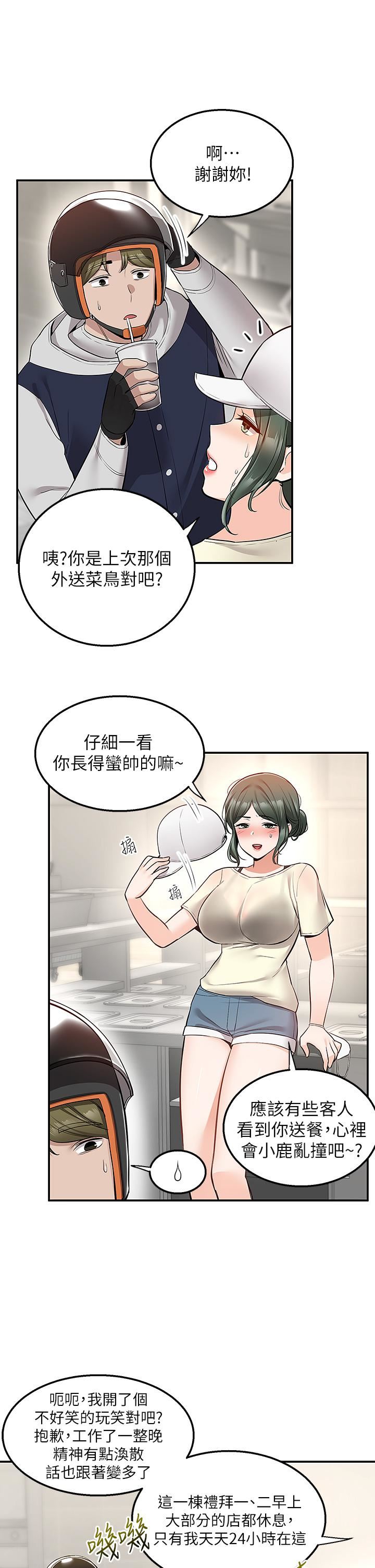 外送到府第21話-我的洞是大叔專用♥