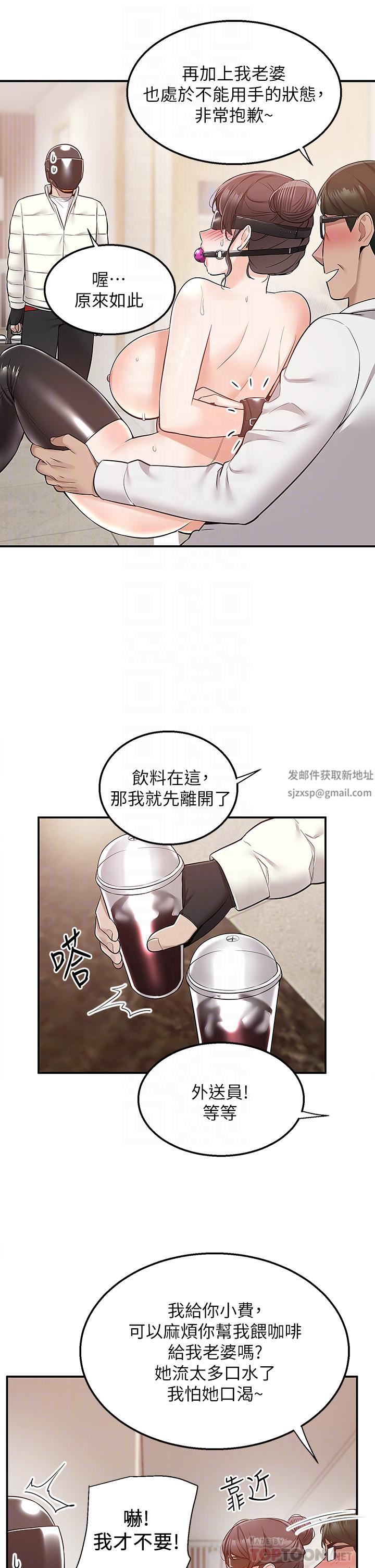 外送到府第27話-變態情侶的隱密邀請