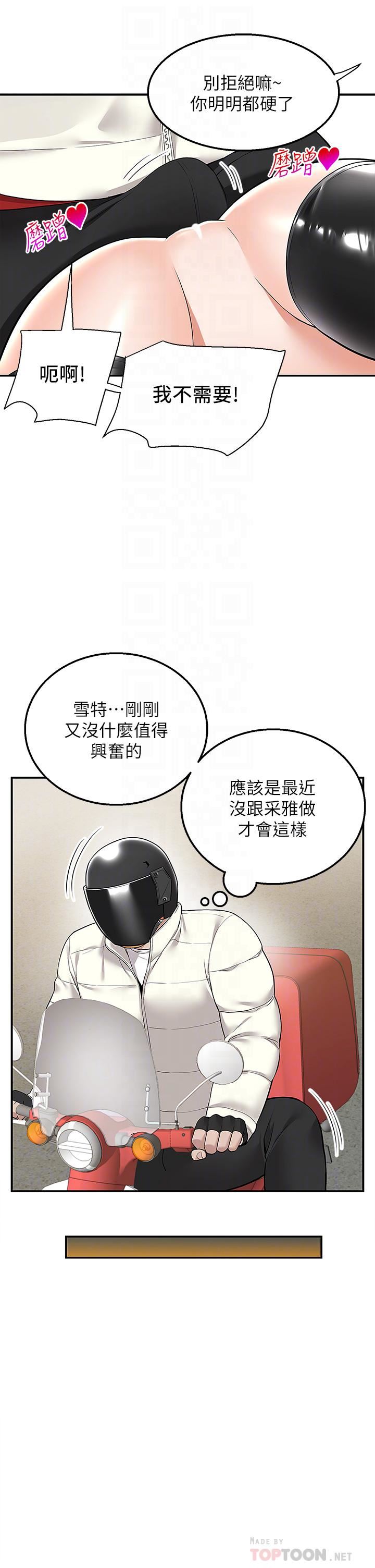 外送到府第27話-變態情侶的隱密邀請