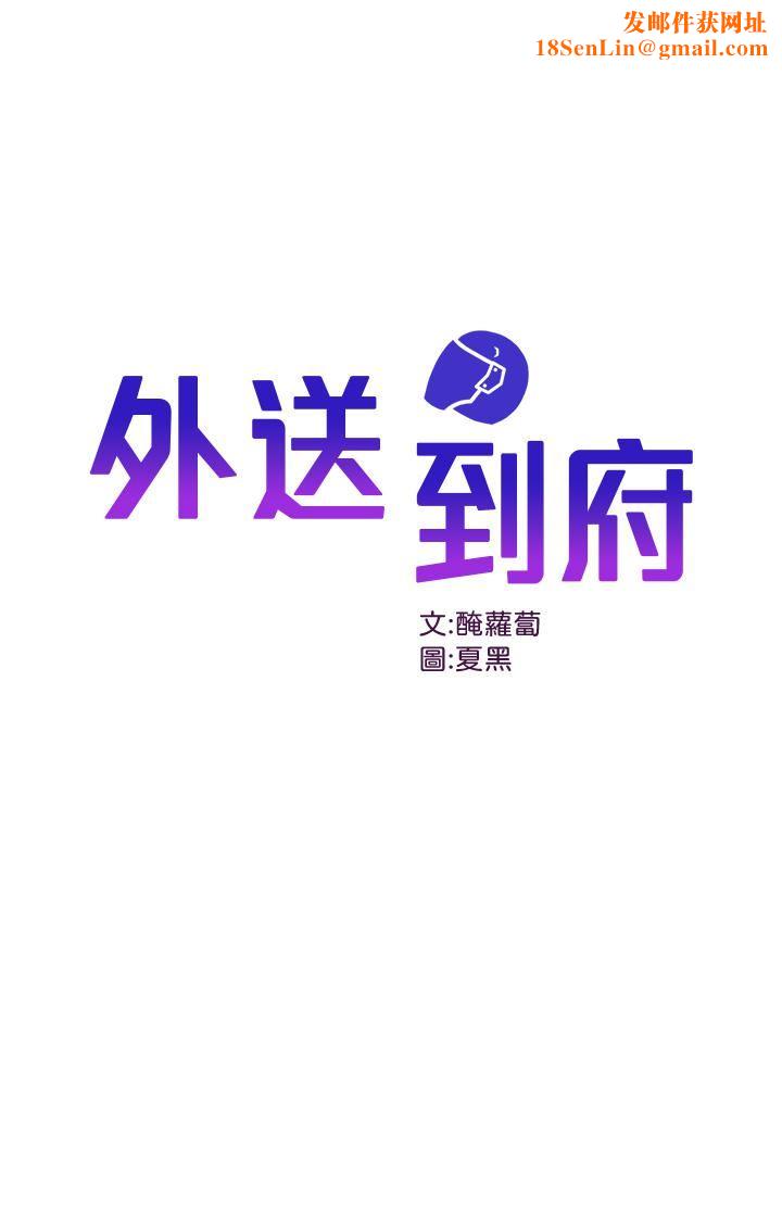 外送到府第32話-飛向你的G場~