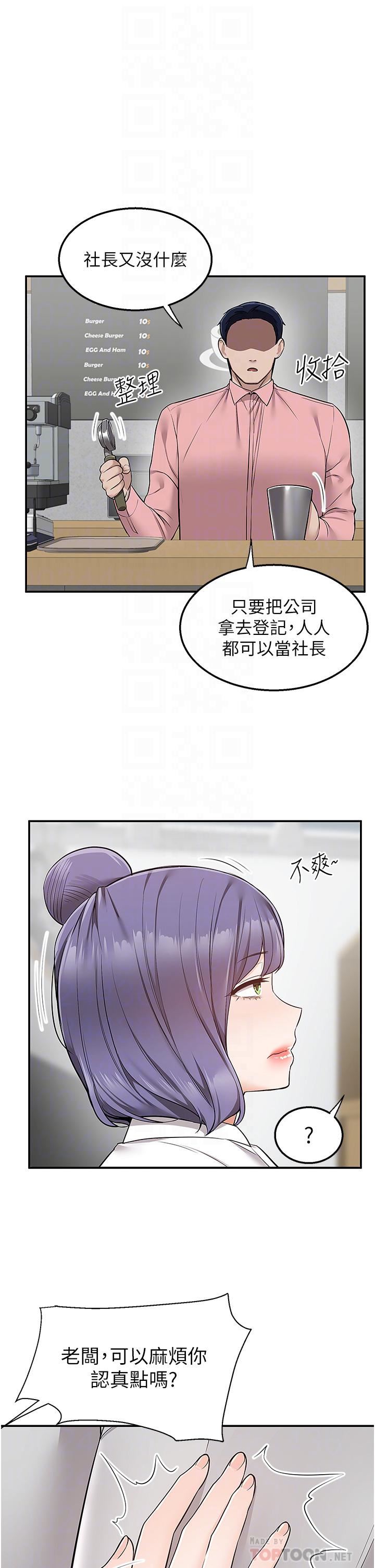 外送到府第33話-色心大發的咖啡廳老板