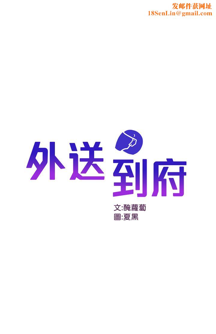 外送到府第37話-純白的牛奶戒指