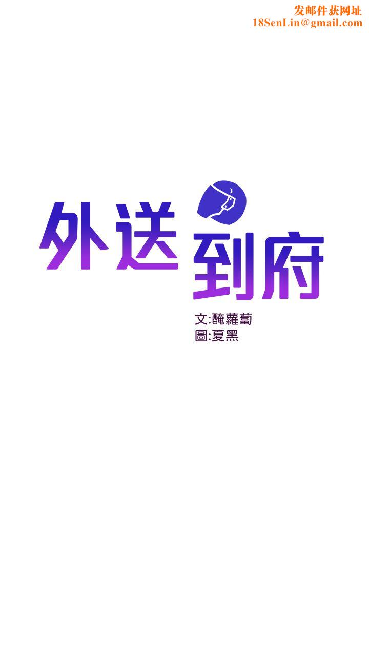 外送到府第38话-大叔牌人体按摩器