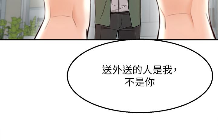 外送到府第39話-最終話-你的訂單在路上囉~