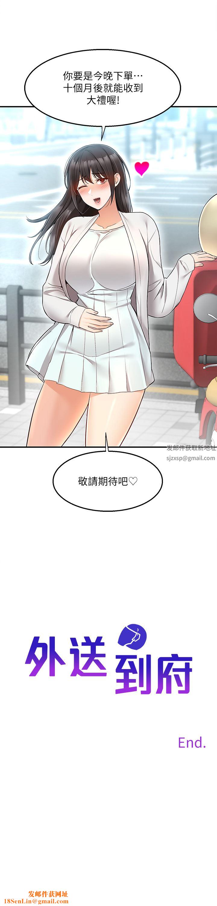 外送到府第39話-最終話-你的訂單在路上囉~
