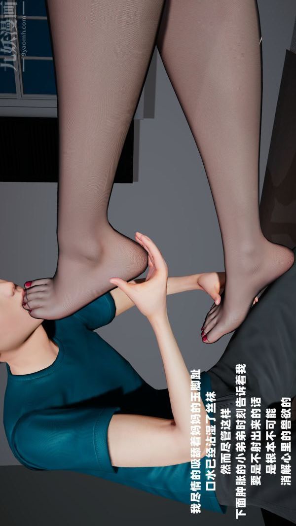 [3D]爱穿丝袜的妈妈第01话