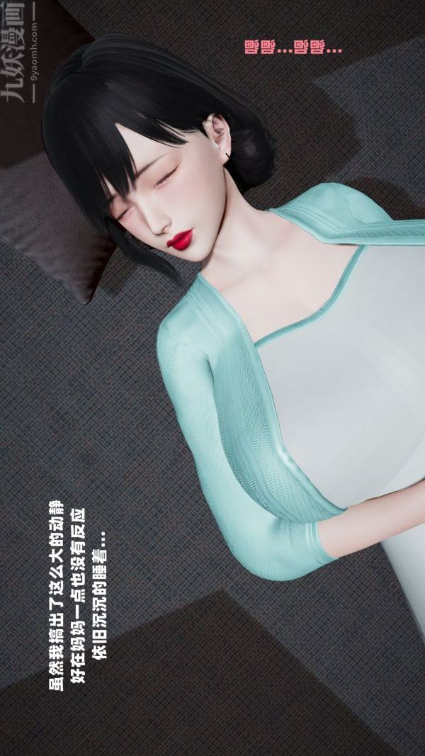 [3D]爱穿丝袜的妈妈第01话