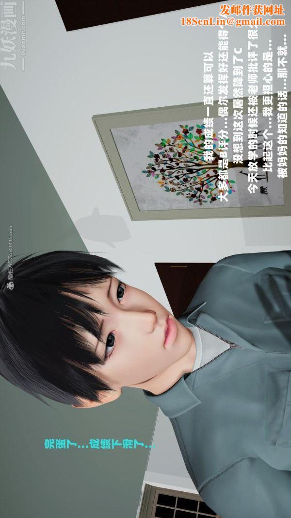 [3D]爱穿丝袜的妈妈第09话