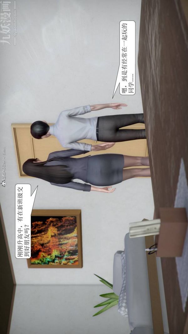 [3D]被學生威脅的絲襪老師李若雪第01話
