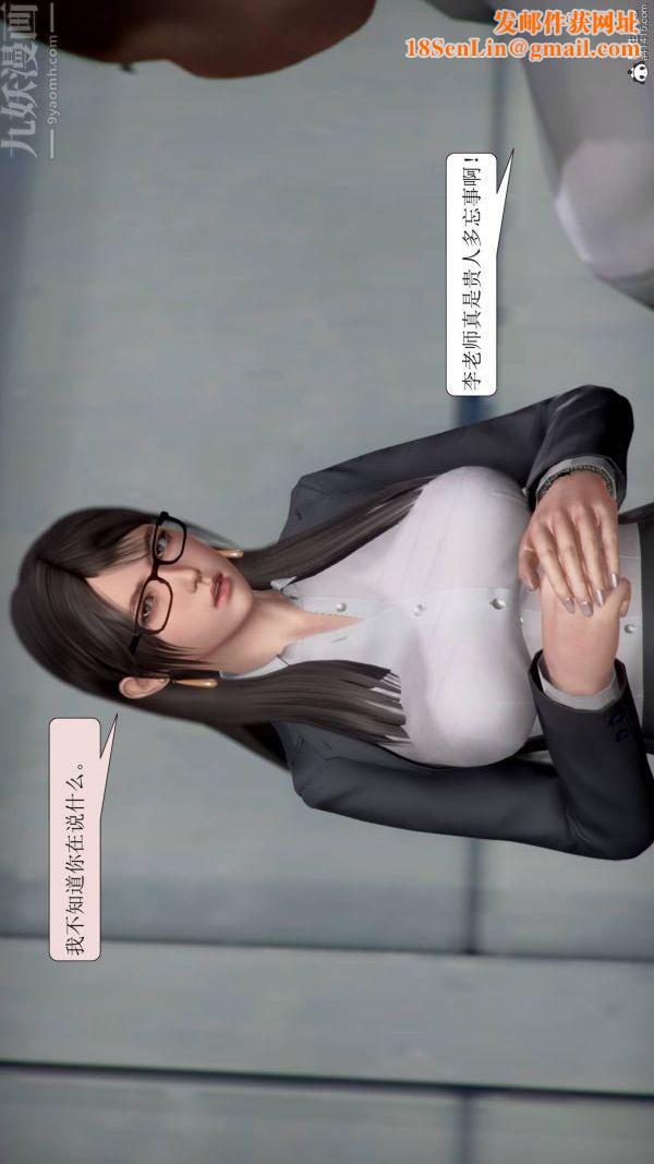 [3D]被學生威脅的絲襪老師李若雪第03話