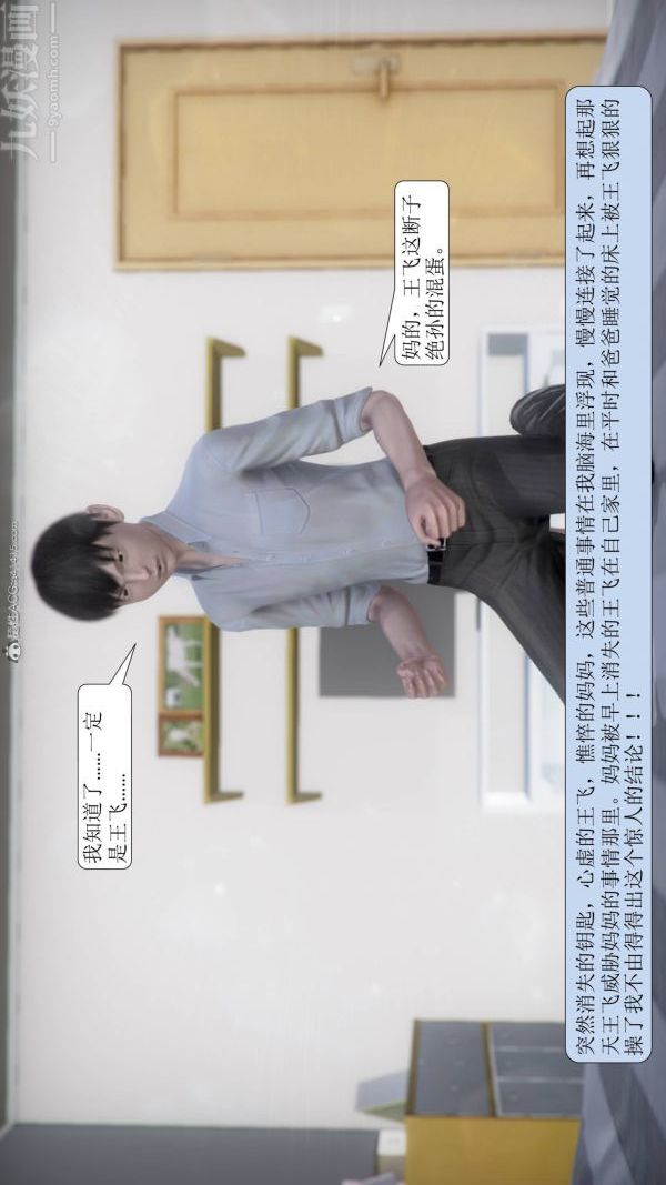 [3D]被学生威胁的丝袜老师李若雪第09话