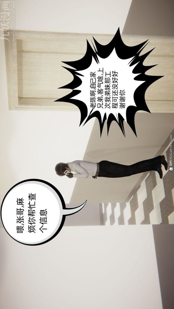 [3D]升職晚宴第03話