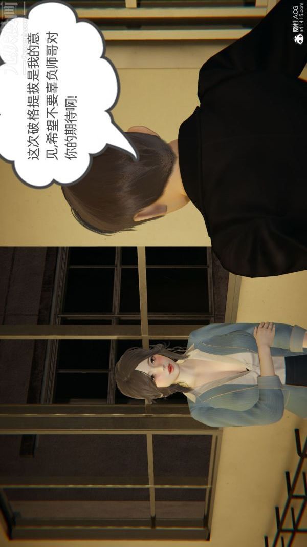 [3D]升職晚宴第04話