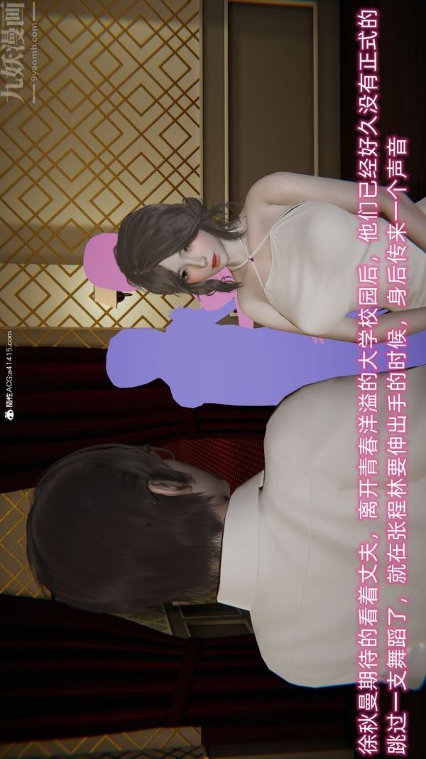 [3D]升职晚宴第08话