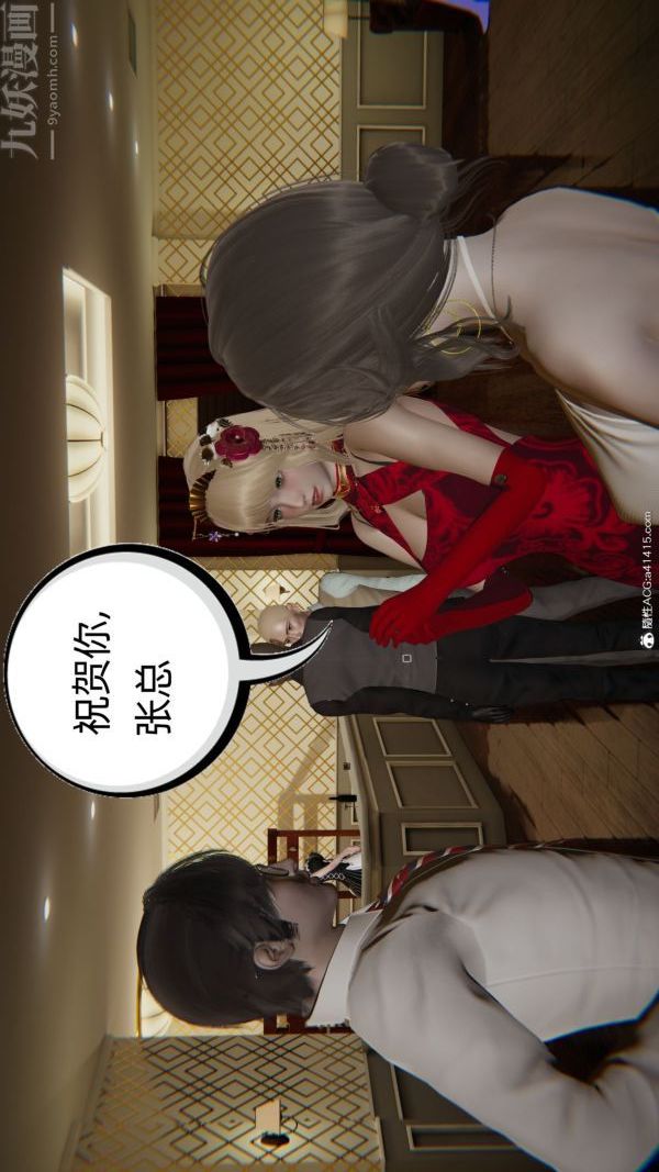 [3D]升职晚宴第08话
