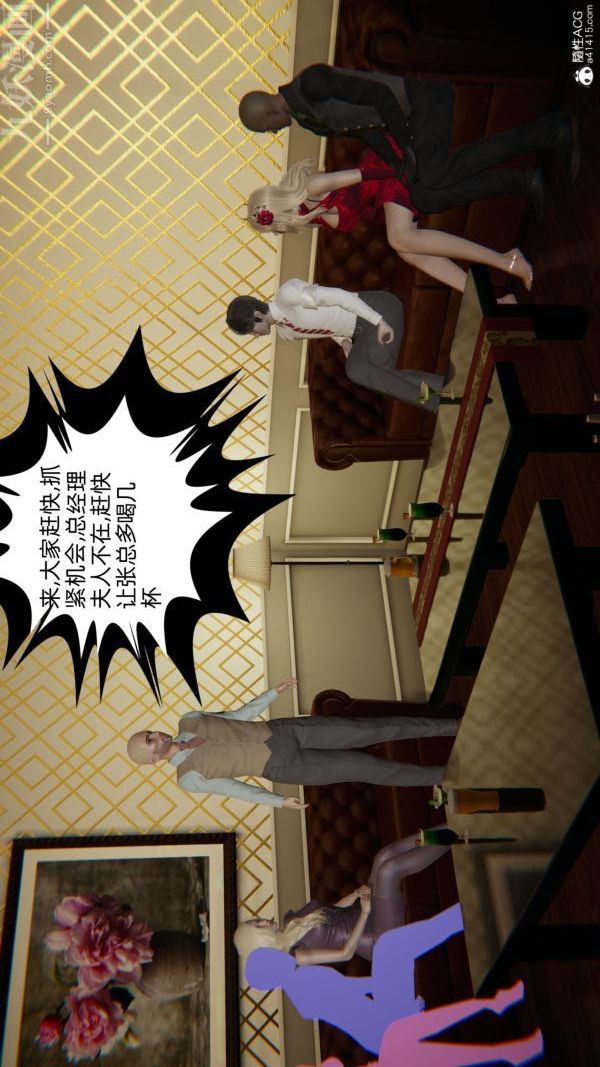 [3D]升職晚宴第09話