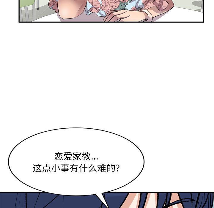 私房家教课第2话
