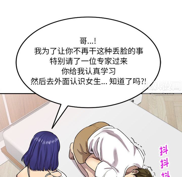 私房家教課第2話