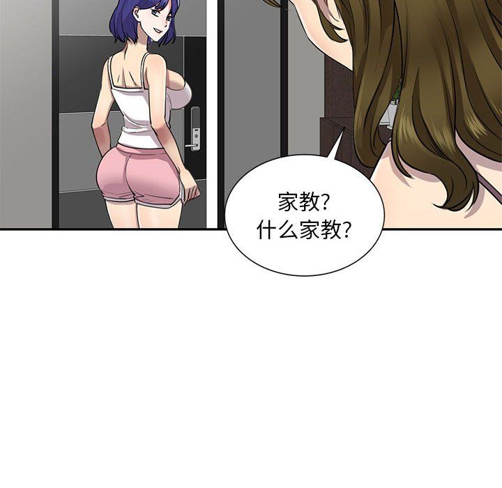 《私房家教课》第3话