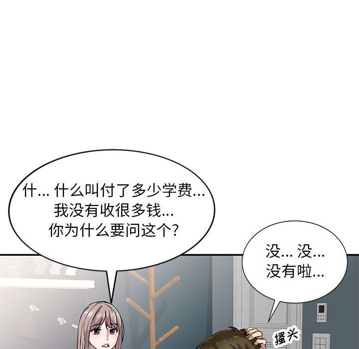 私房家教課第3話