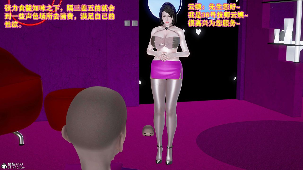 [3D]邂逅丝袜会所第02章【第1话】
