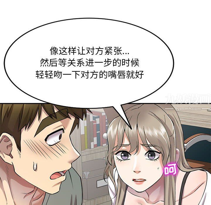 私房家教課第6話