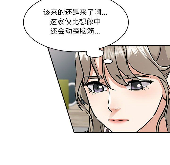 《私房家教课》第6话